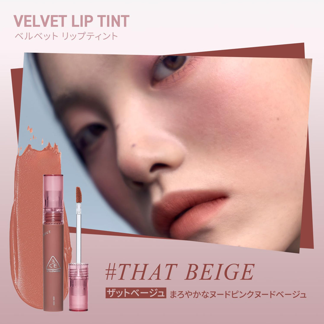 3CE Velvet Lip Tint That Beige 4g Lightweight Formula