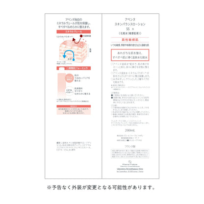 Avene Skin Balance Lotion 200ml Fragrance-Free Hydrating Lotion