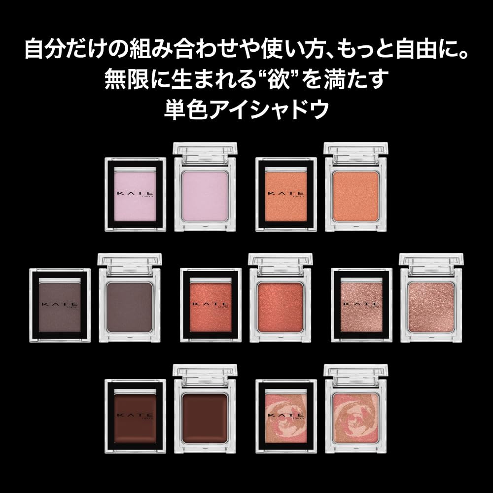 KATE Eye Color Tofu Brown Versatile Eyeshadow for Natural Looks