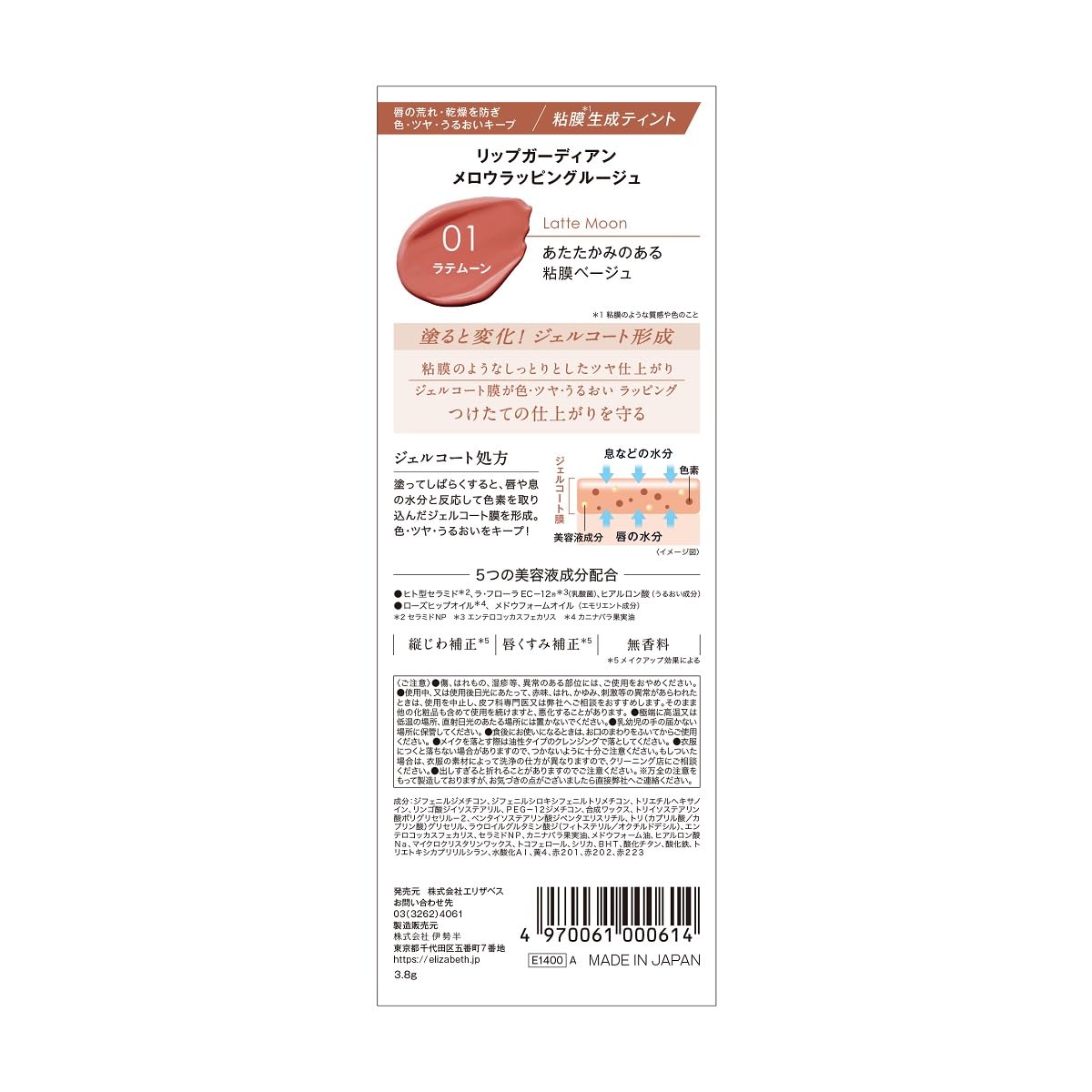 LIPGUARDIAN Mellow Wrapping Rouge 01 Latte Moon Lip Color