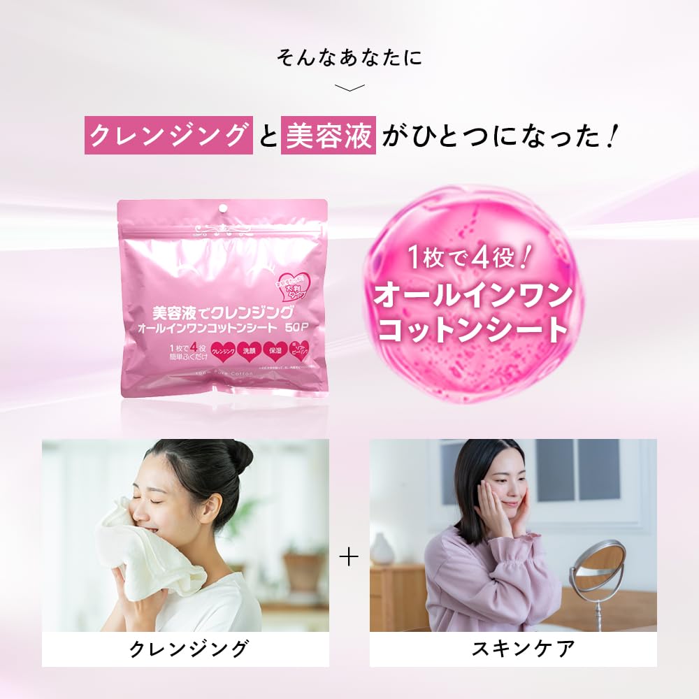 STAY FREE All-in-One Cleansing Cotton Sheets 50 Count