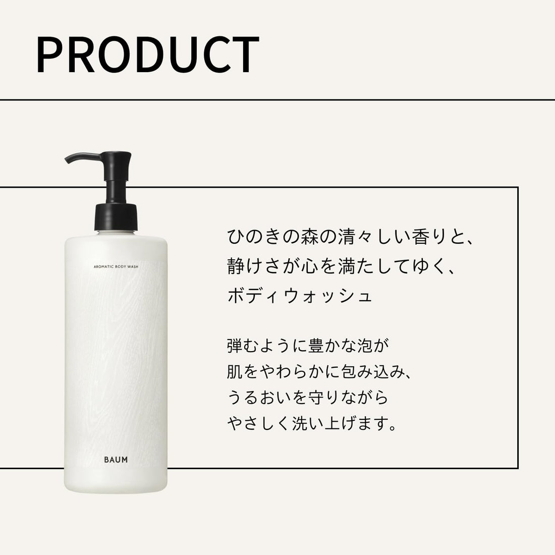 Baum Aromatic Body Wash 460ml Refreshing Forest Scent