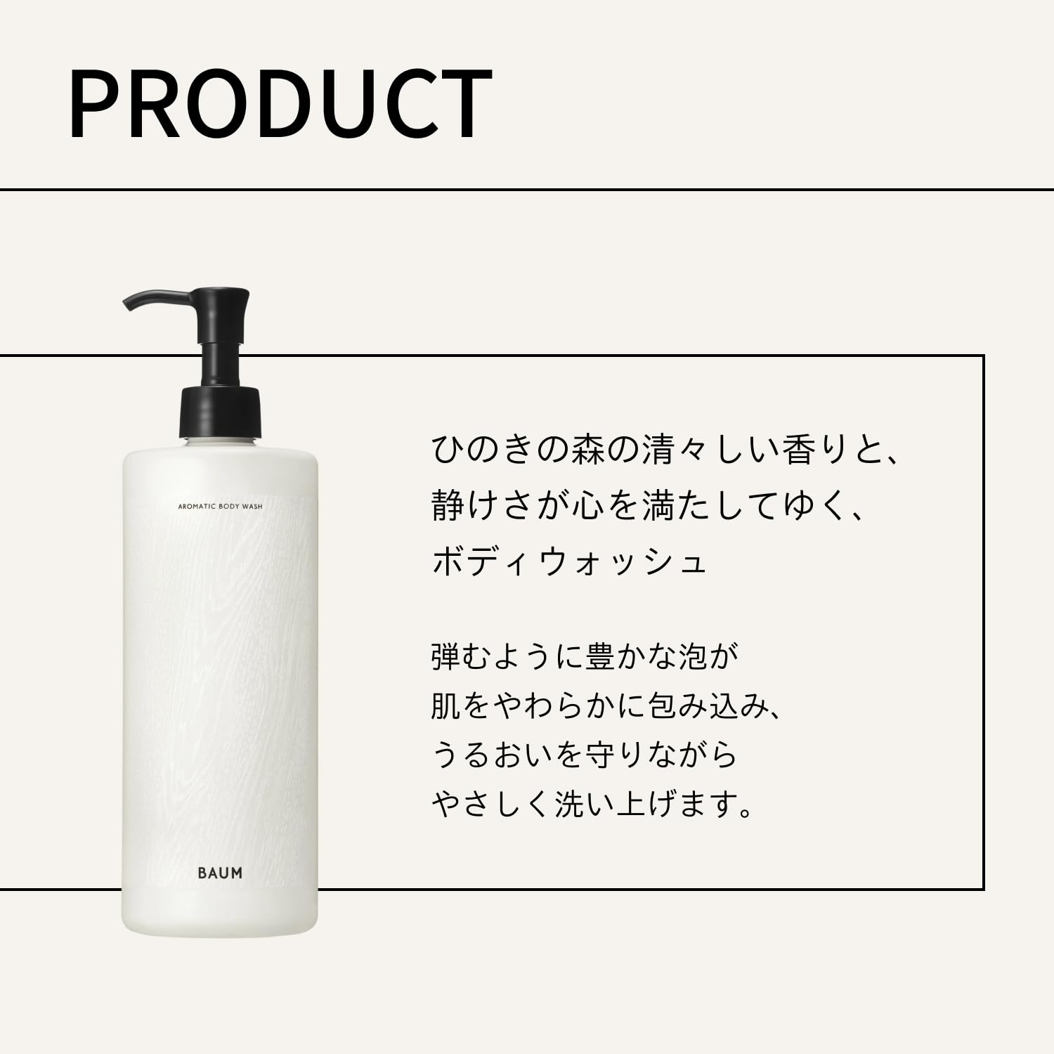 Baum Aromatic Body Wash 460ml Refreshing Forest Scent