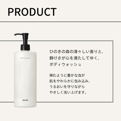 Baum Aromatic Body Wash 460ml Refreshing Forest Scent