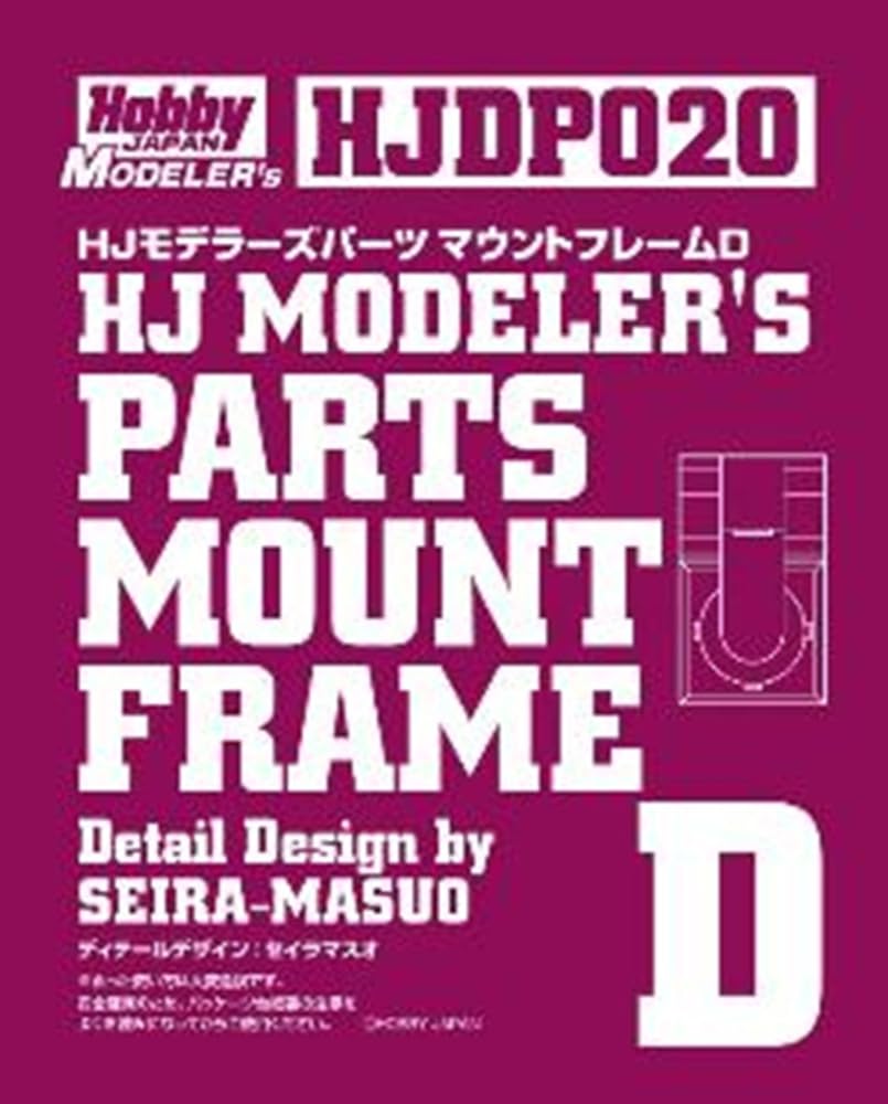 HobbyJAPAN Mount Frame D for Scale Model Kits