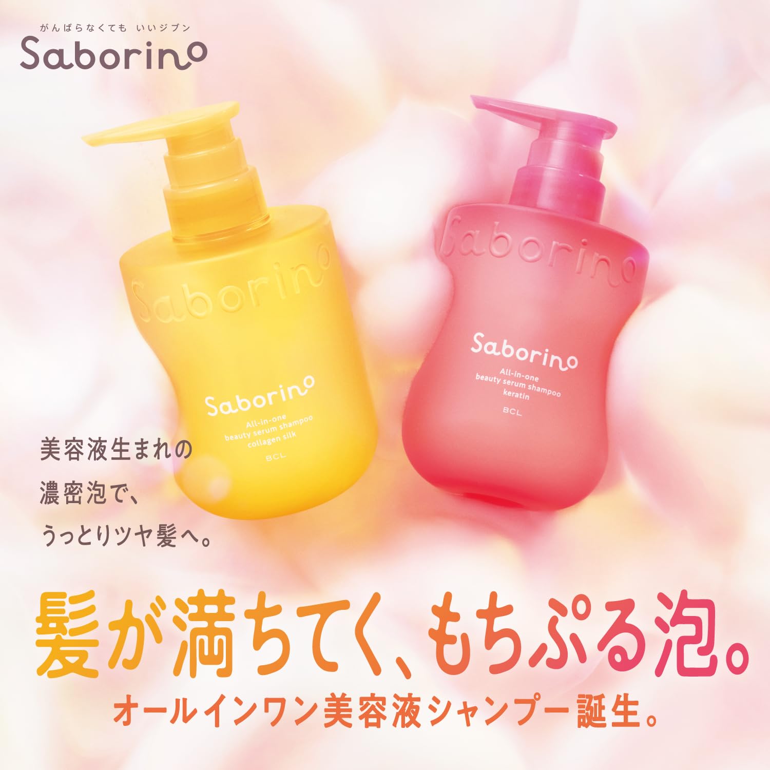 SABORINO All-in-One Beauty Serum Shampoo 390mL for Glossy Hair