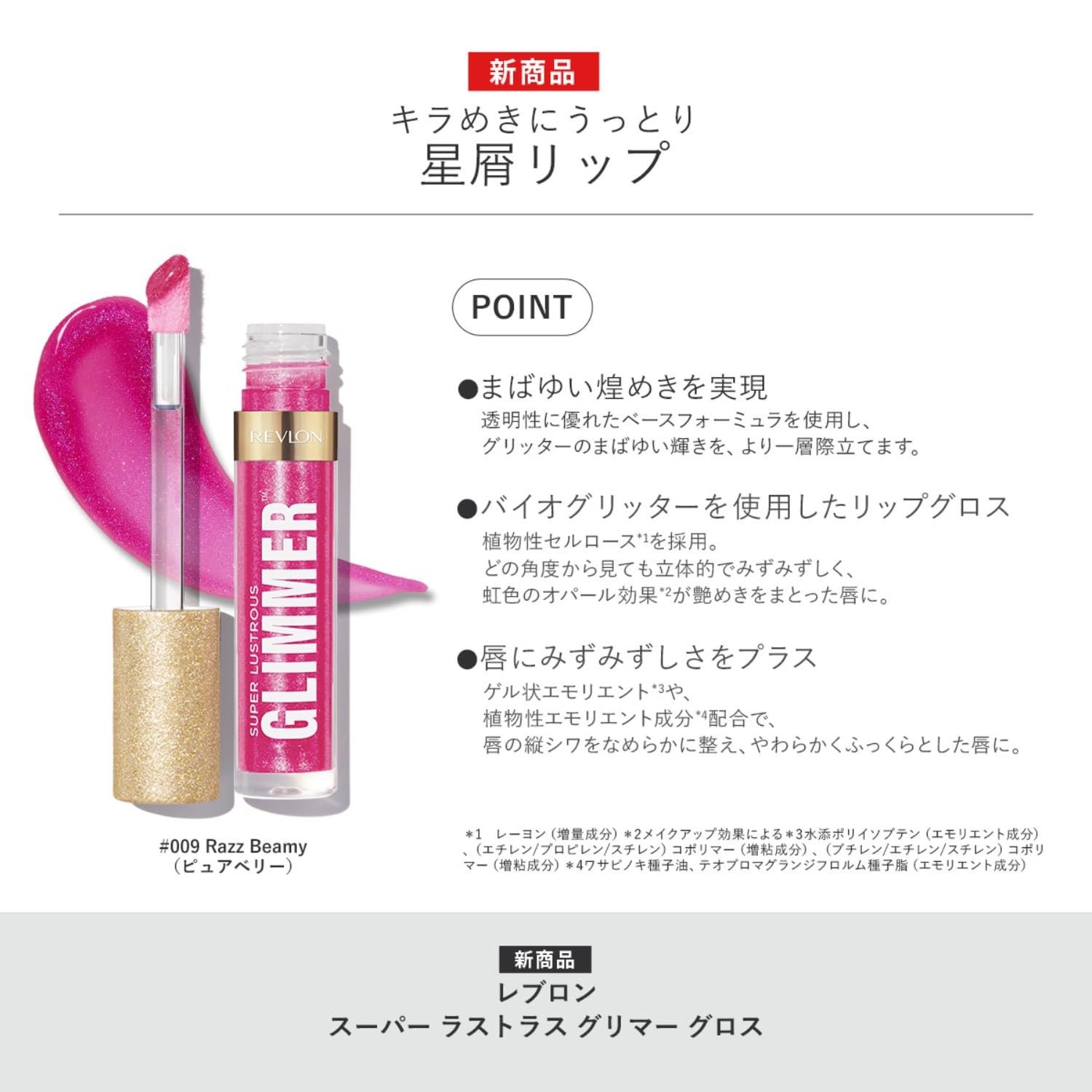 REVLON Super Lustrous Glimmer Gloss Diamond Drama 3.8mL Lip Gloss