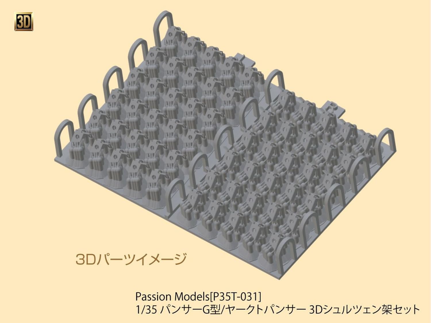 Passion Models 1/35 Panther G Type and Jagdpanther Schurzen Set