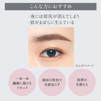 ESPRIQUE W Eyebrow Styler Liquid Refill Light Brown 0.3g