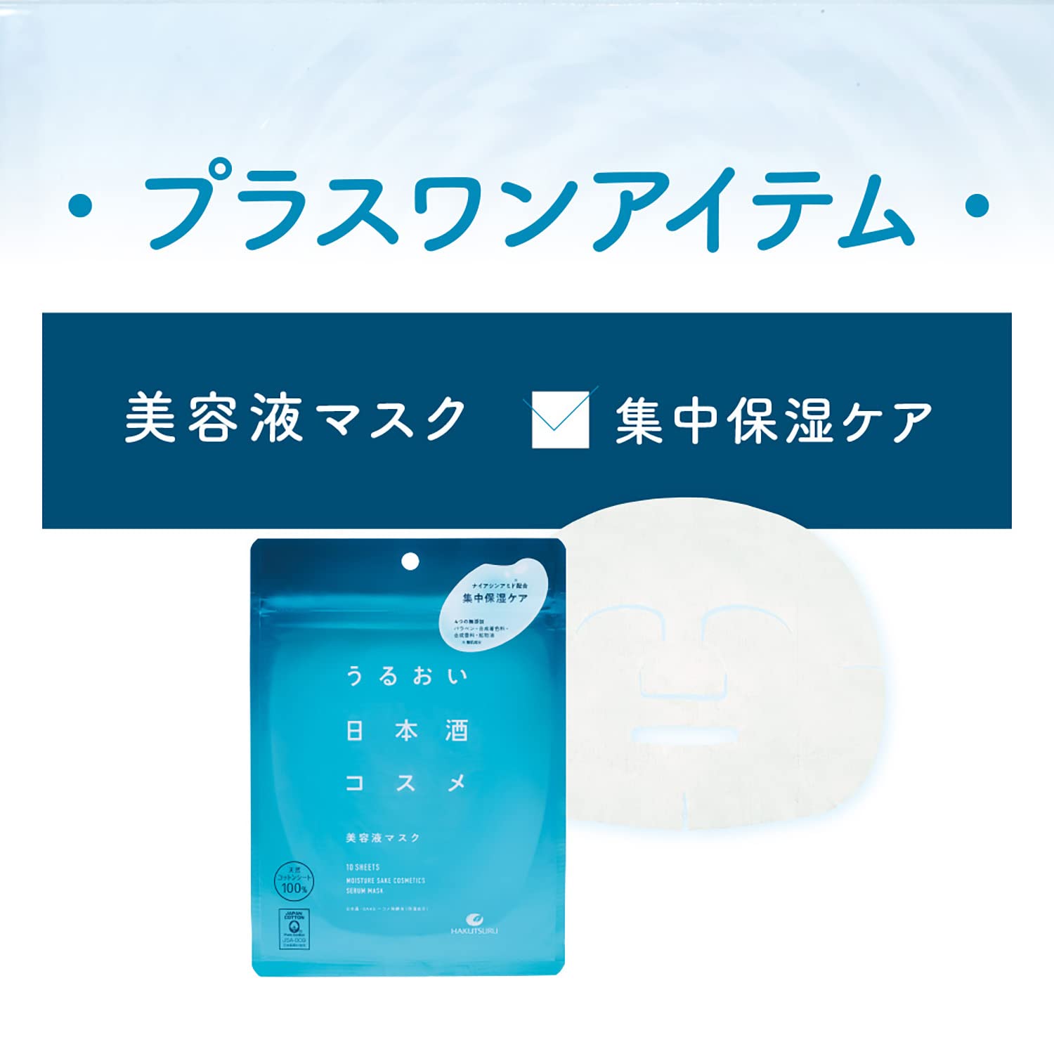 Hakutsurushuzou Hydrating Japanese Sake Essence Mask 10 Sheets