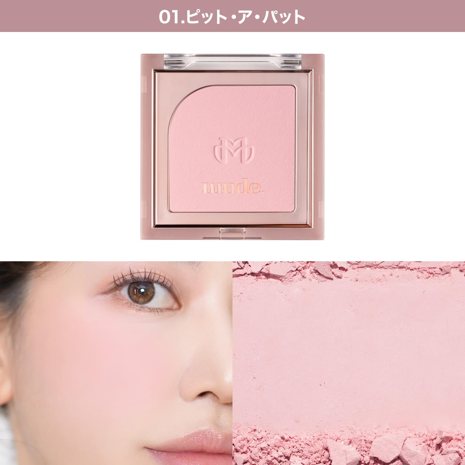 mude Flutter Blusher Powder Cheek 01 Pit a Pat