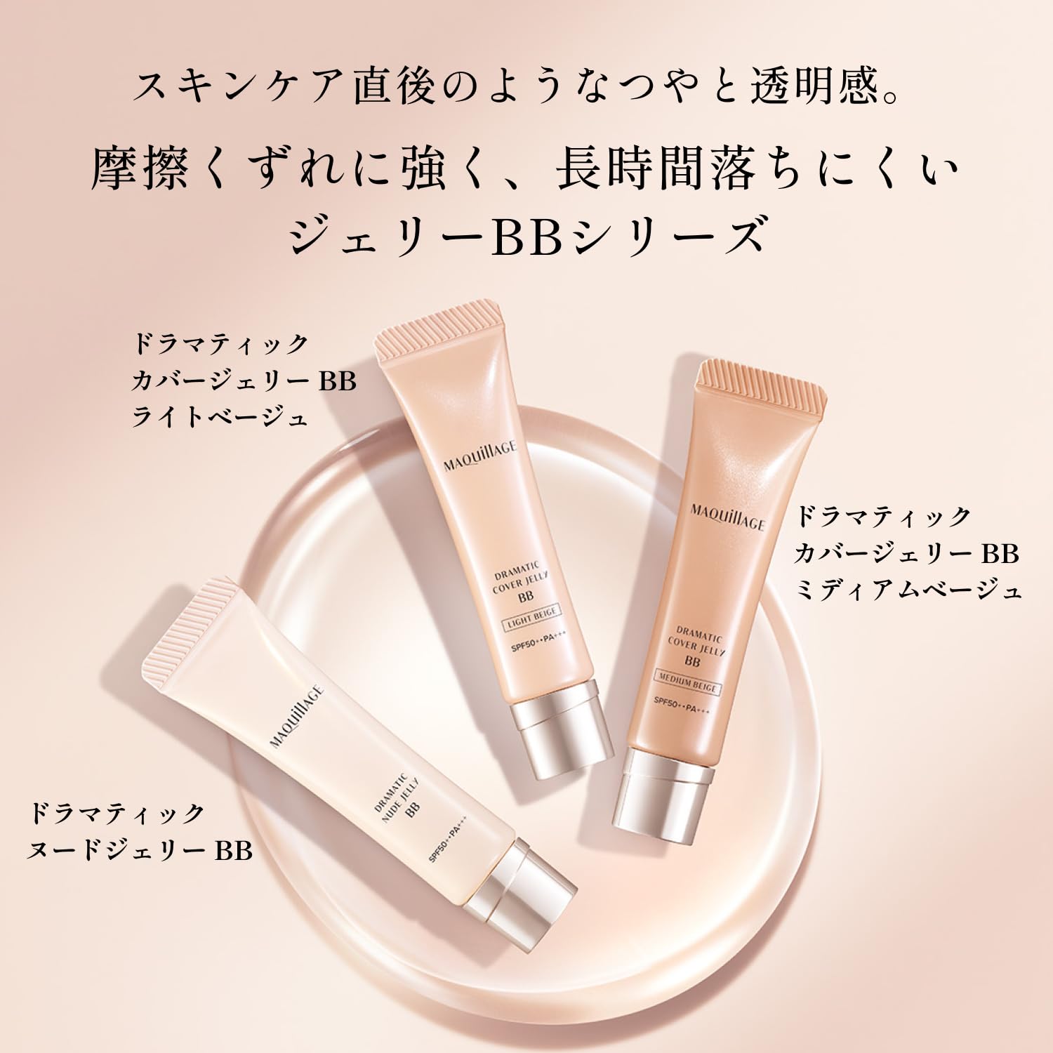MAQUILLAGE Dramatic Cover Jelly BB Light Beige 30g SPF50+ Fragrance-Free
