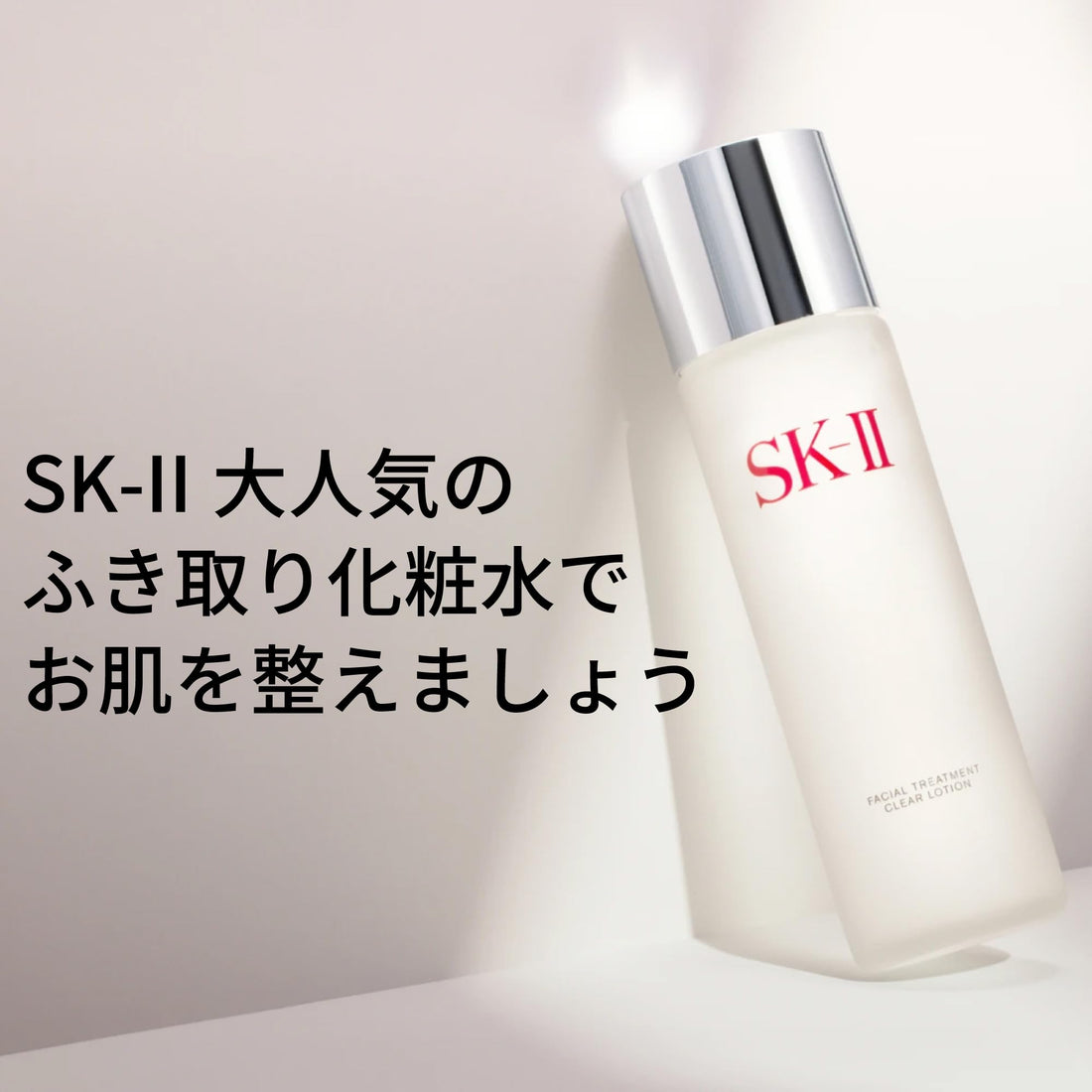 SK-II Facial Treatment Clear Lotion 160ml Fragrance-Free Japanese Skincare