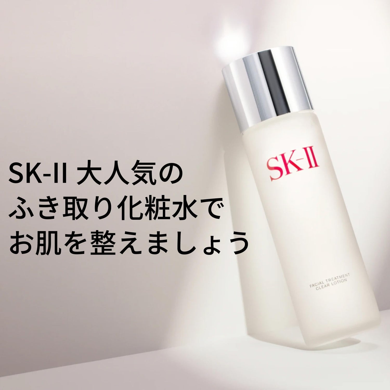 SK-II Facial Treatment Clear Lotion 160ml Fragrance-Free Japanese Skincare