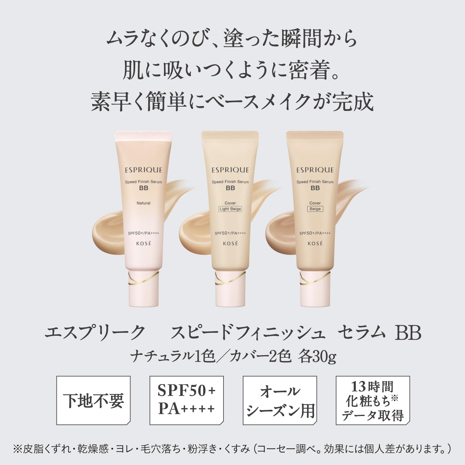 ESPRIQUE BB Cream Speed Finish Serum 30g with SPF50+