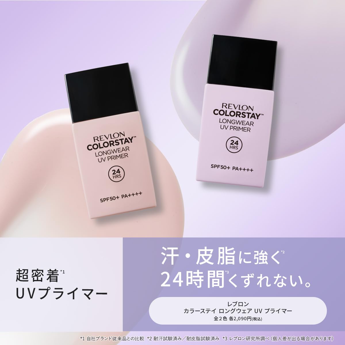 REVLON ColorStay Longwear UV Primer 002 Lavender SPF 50+ 1.0 oz