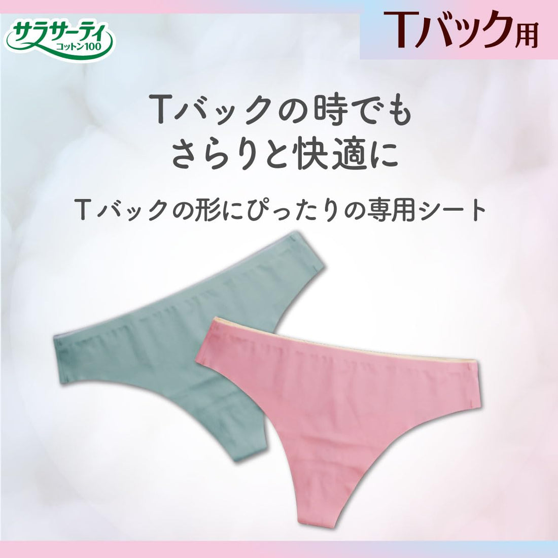 Sarasaty Fragrance-Free Cotton 100 T-Back Panty Liners 40 Count