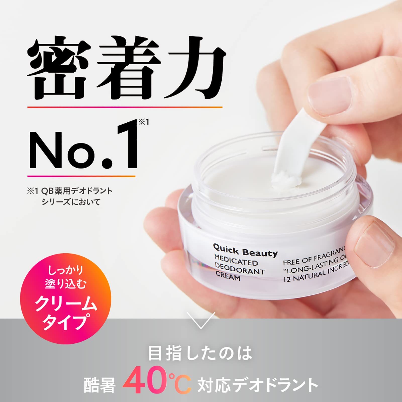 QB Quick Beauty Deodorant Cream 30g for Odor Control