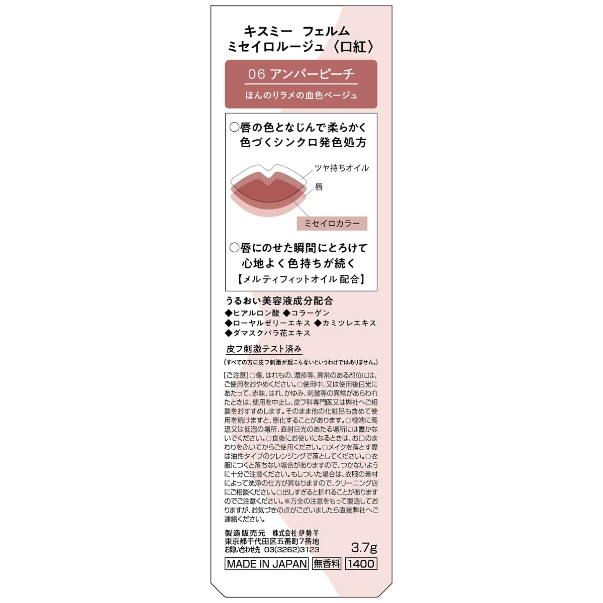 Kiss Me FERME Moisture Rouge 06 Amber Peach Lipstick