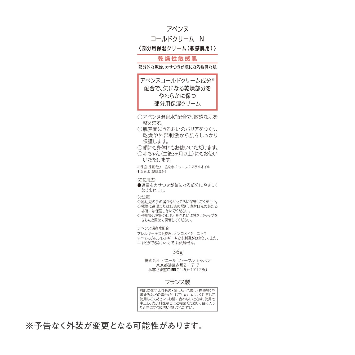 Avene Cold Cream N 36g Body Cream for Gentle Hydration