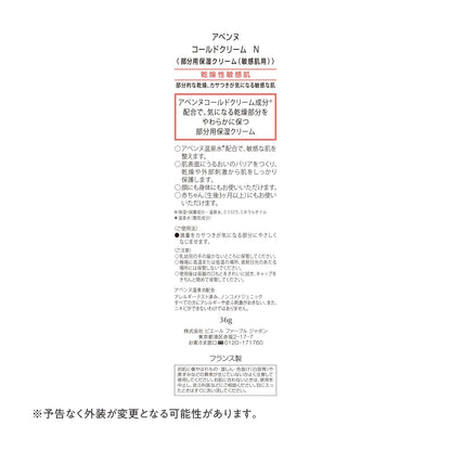 Avene Cold Cream N 36g Body Cream for Gentle Hydration