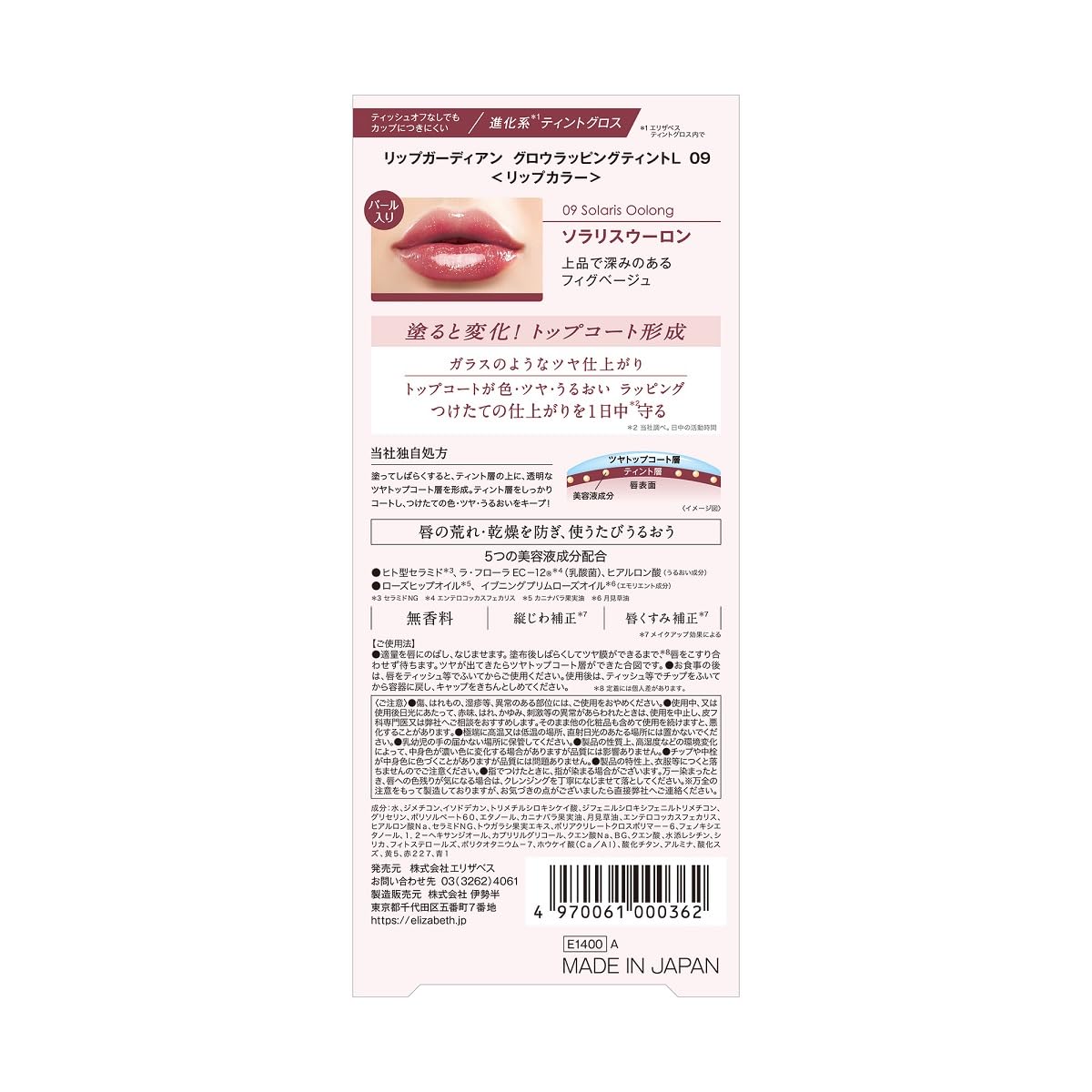 LIPGUARDIAN Glow Wrapping Tint L 09 Solaris Uron