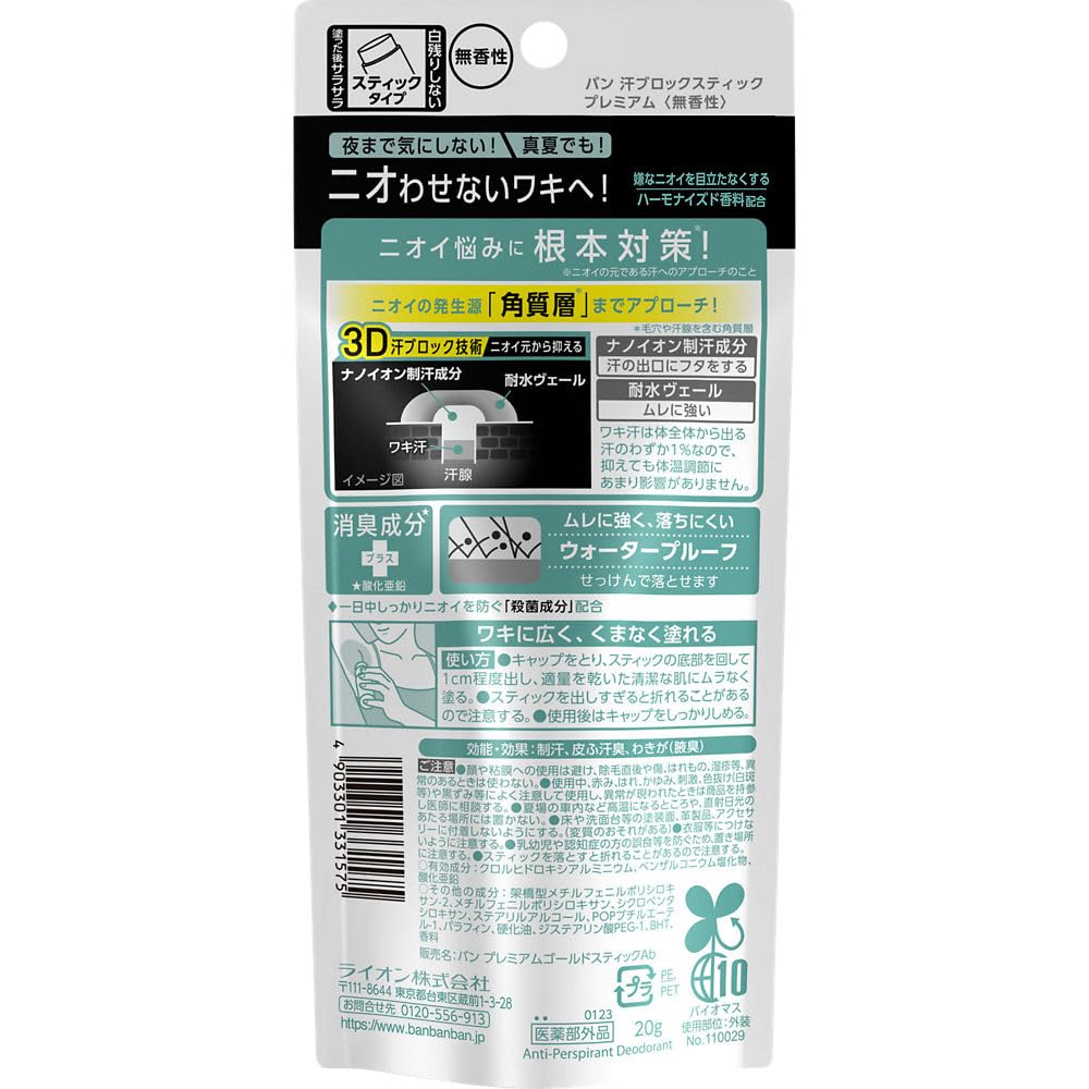 Ban Fragrance-Free Sweat Block Stick 20g for All-Day Protection