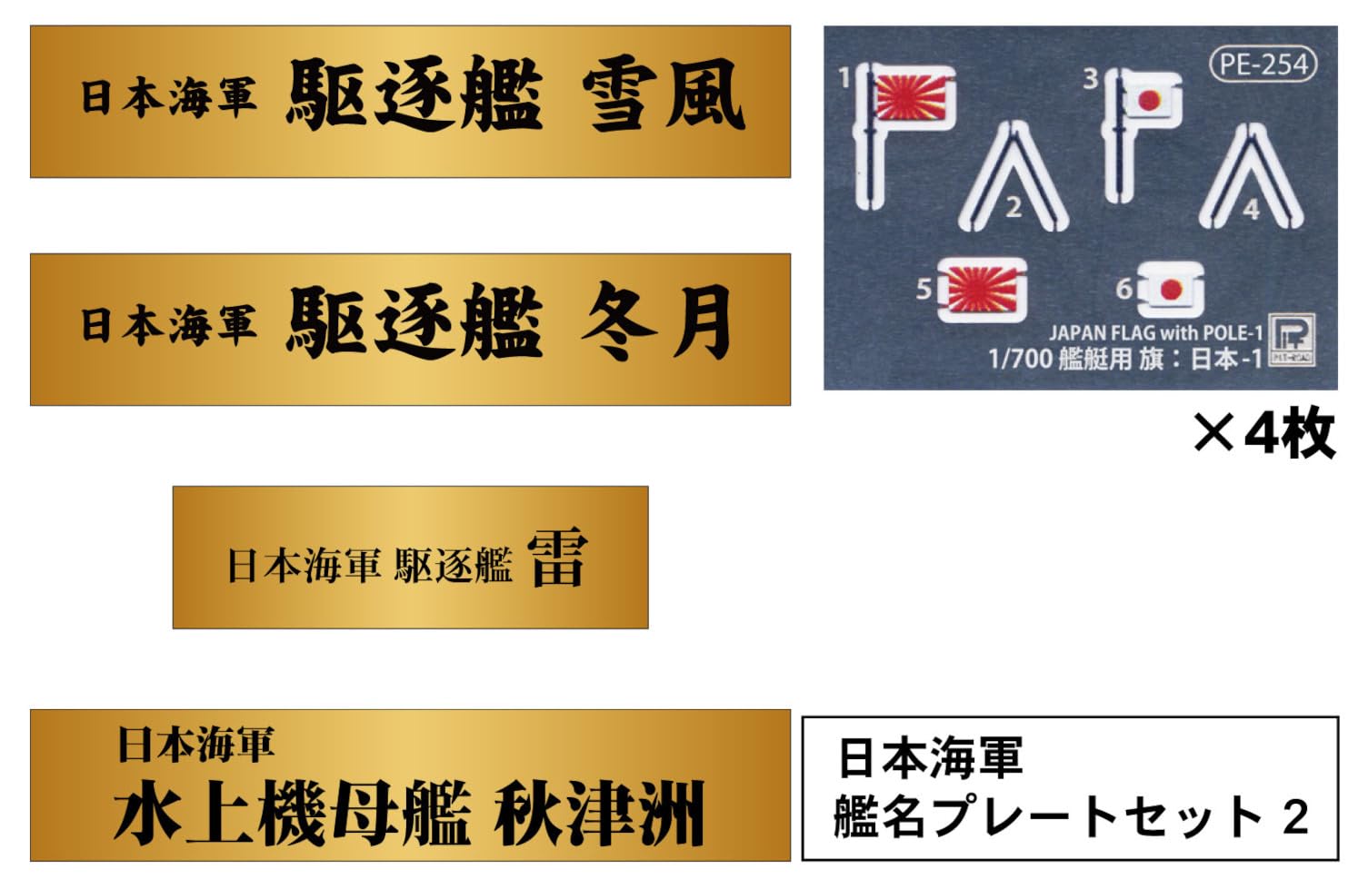 PIT-ROAD 1/700 Japanese Navy Ship Name Plate Set for Model Kits