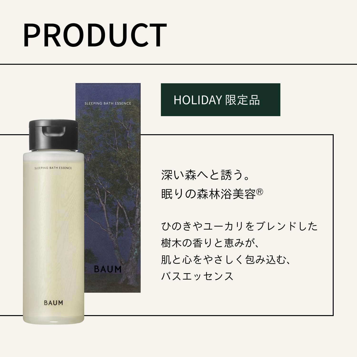 BAUM Sleeping Bath Essence 190mL with Eucalyptus and Hinoki