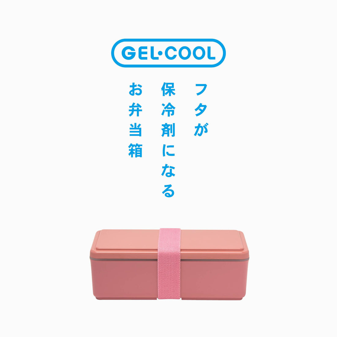 Miyoshi Seisakusho GEL-COOL Square Lunch Box with Ice Pack 500ml