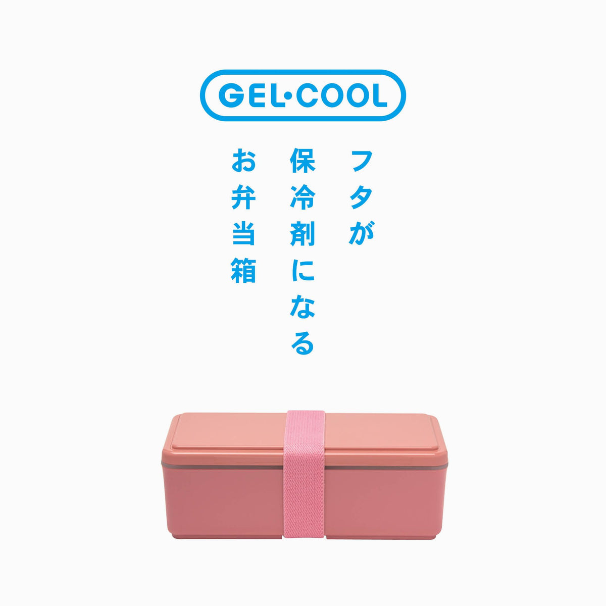 Miyoshi Seisakusho GEL-COOL Square Lunch Box with Ice Pack 500ml