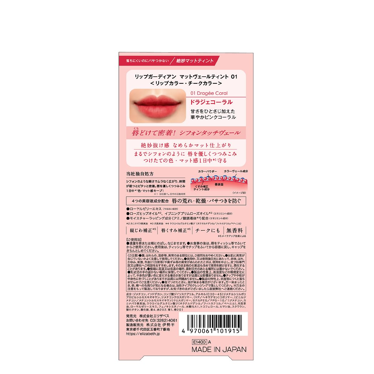 LIPGUARDIAN Matte Veil Tint 01 Dragee Coral for Natural Finish
