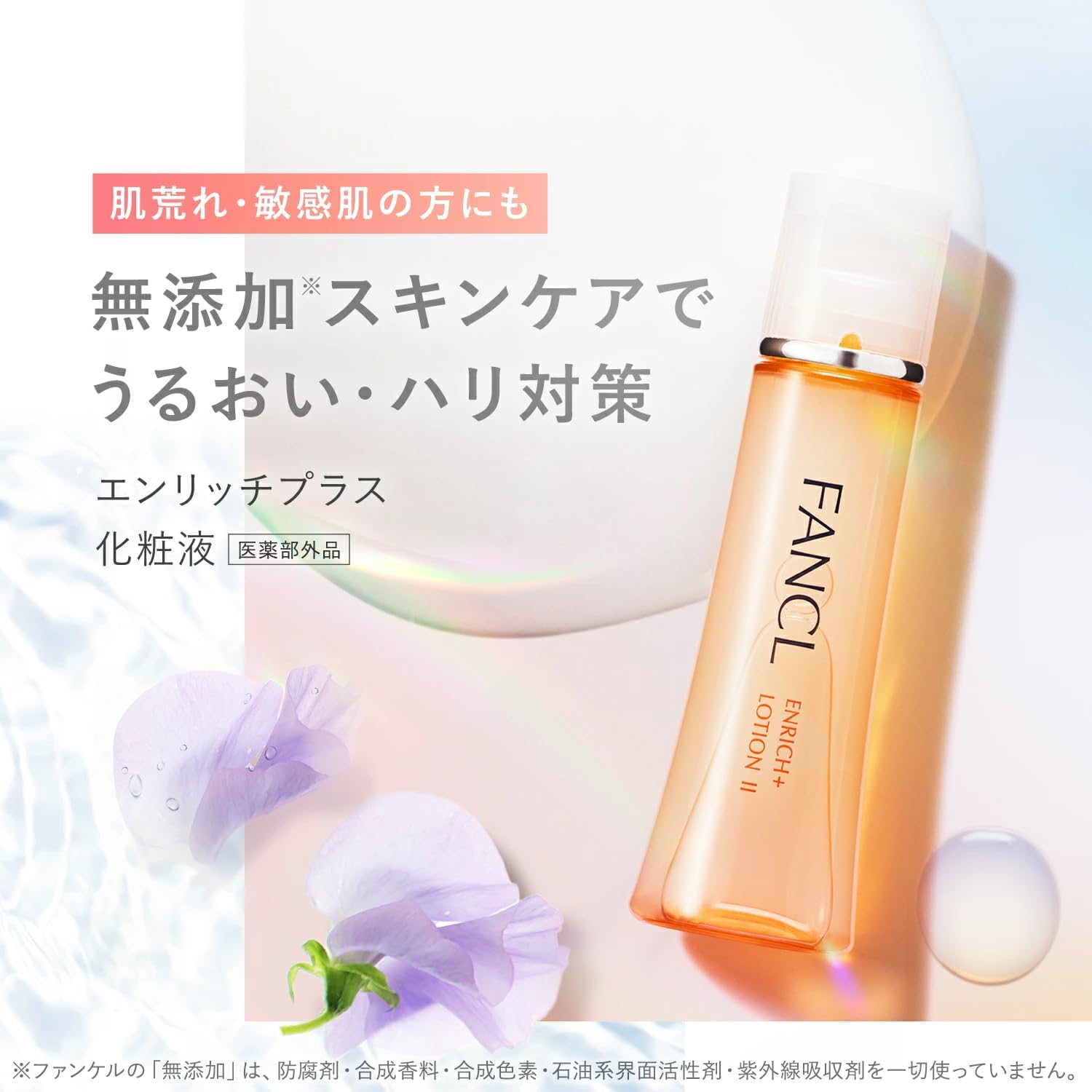 FANCL Enrich Plus Lotion I Refreshing 120ml Japanese Skincare
