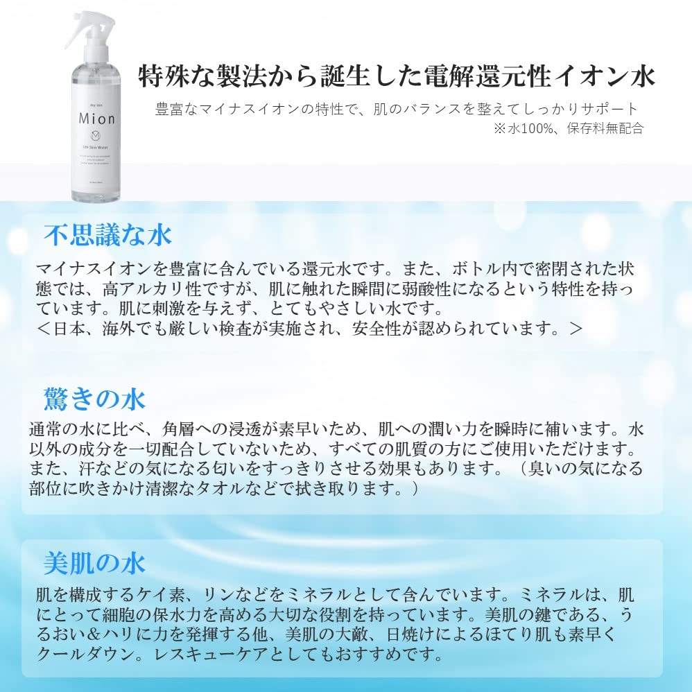 MION Skin Water for Pore Cleansing 300ml - Japanese Skincare
