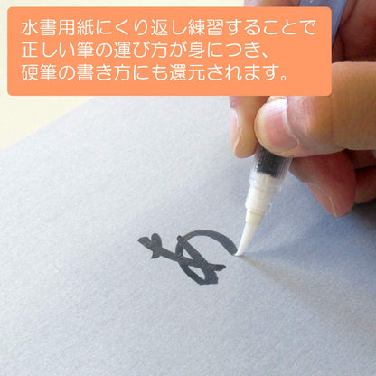 Akashiya Water Brush Pen SUM-400M for Japanese Calligraphy