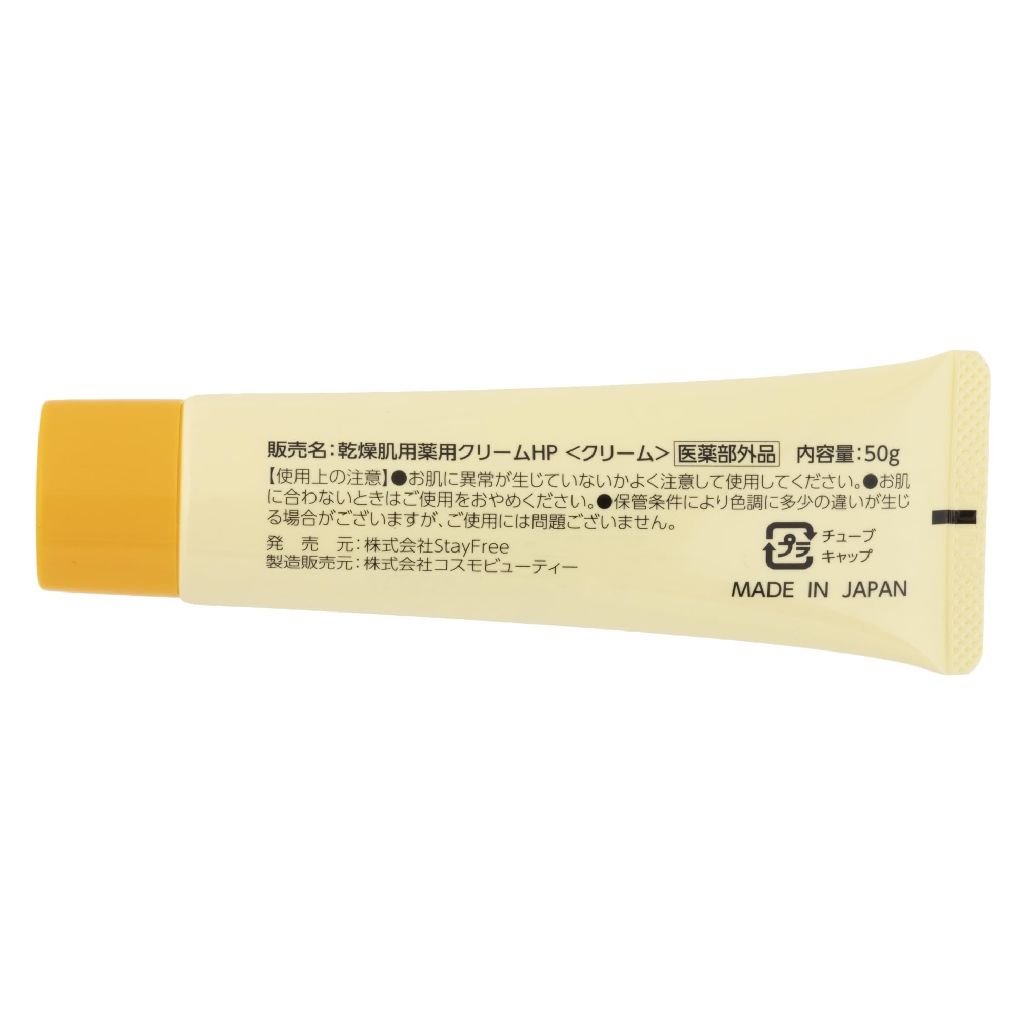 STAY FREE Hild Premium 50g Gentle Moisturizing Cream