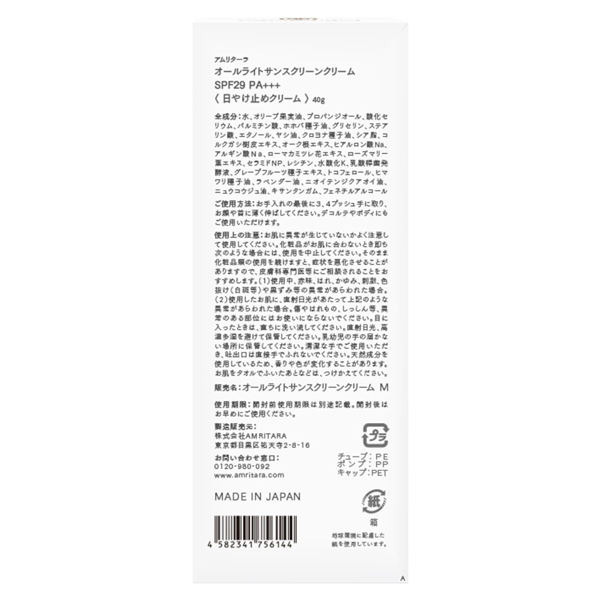 Amritara All Right Sunscreen Cream SPF29 PA+++ 40g for Japanese Skincare