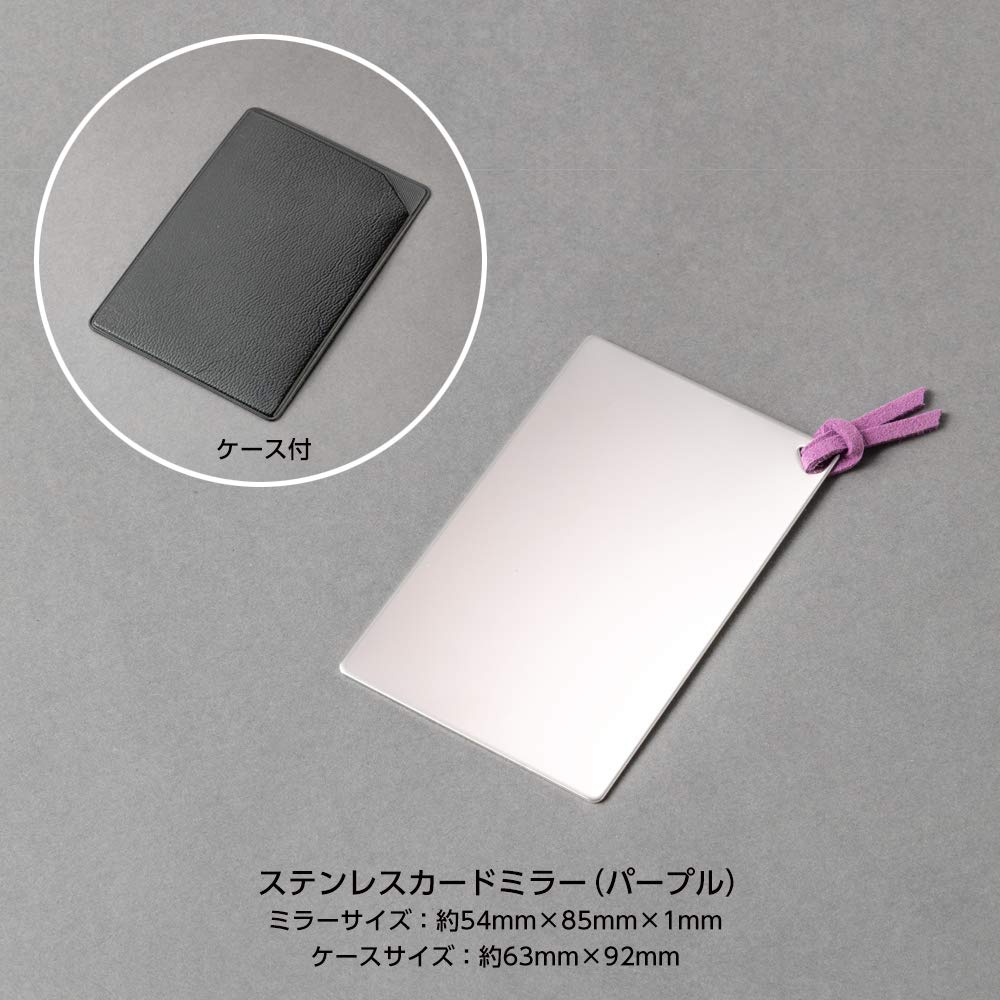 Horiuchi Kagami Stainless Steel Card Mirror with Purple Cord