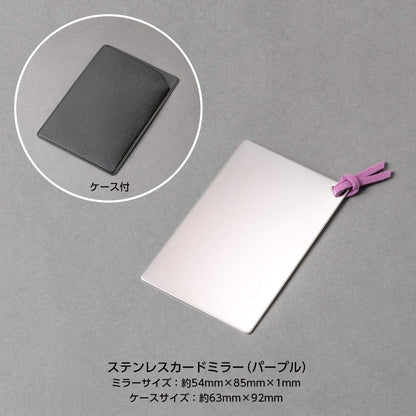 Horiuchi Kagami Stainless Steel Card Mirror with Purple Cord