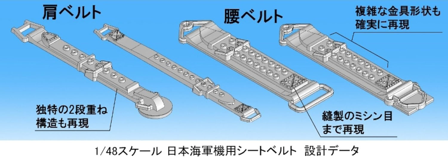 FineMolds 1/48 Nano Aviation Series Japanese Navy Seatbelt Model Parts