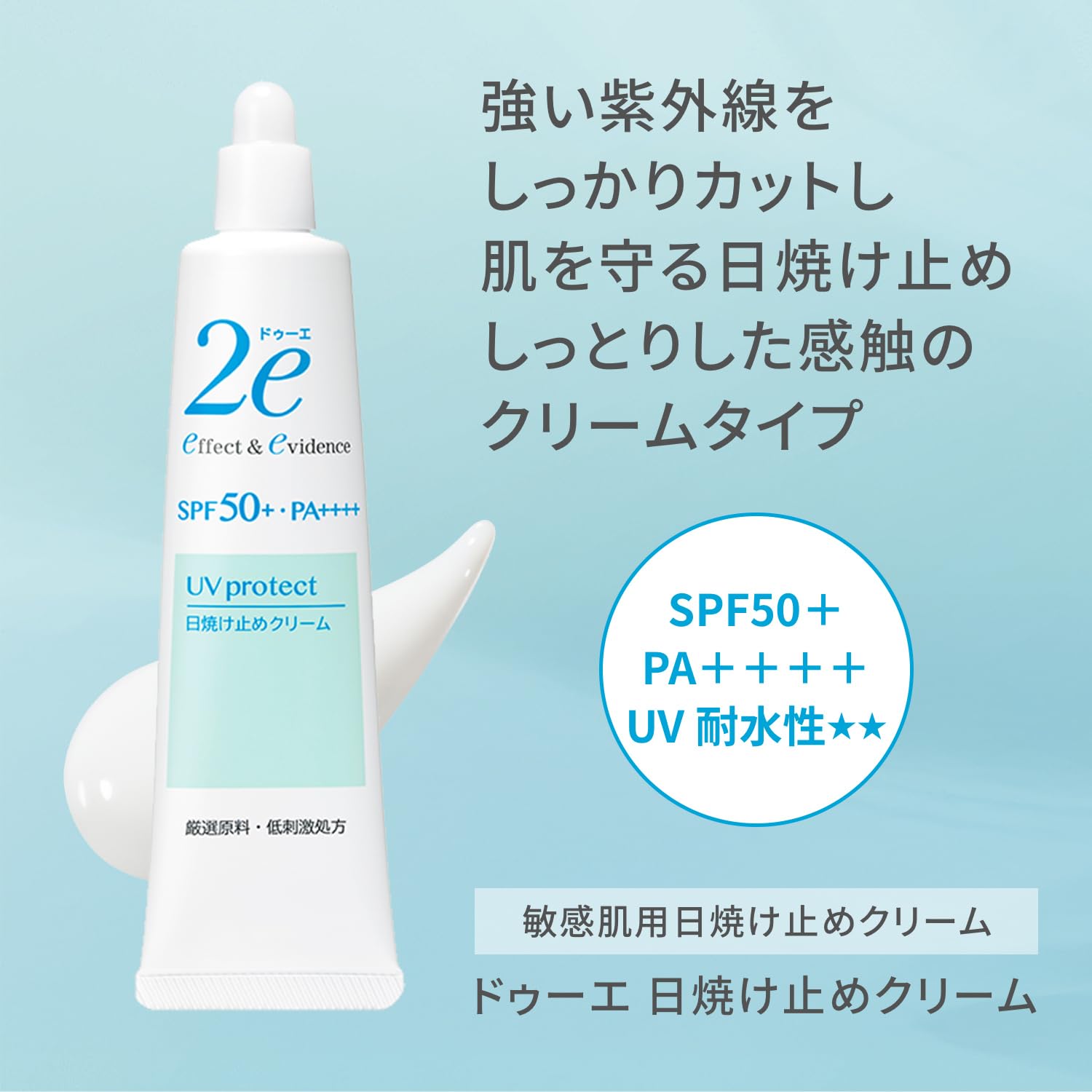 2e Sunscreen Cream SPF 50 40g for Daily Protection