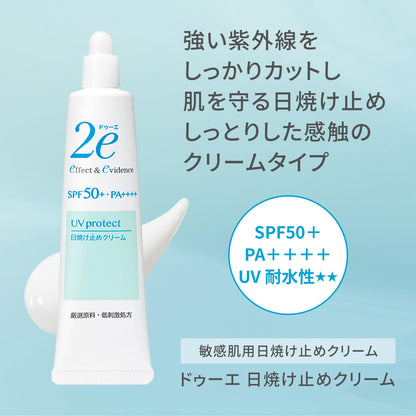 2e Sunscreen Cream SPF 50 40g for Daily Protection