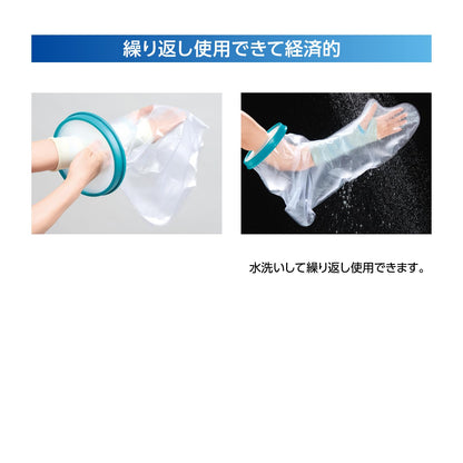SIGMAX Waterproof Shower Cover for Lower Leg
