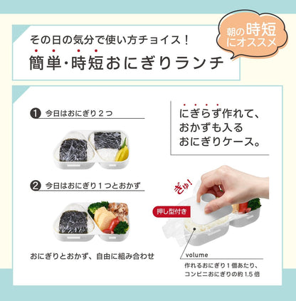 OSK Onigiri Lunch Case Set 465ml Japanese Bento Box for Easy Meals