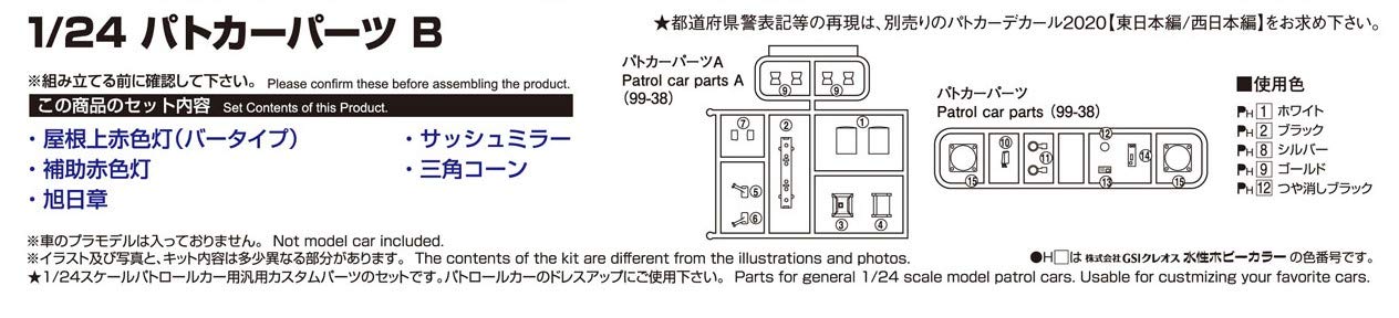 AOSHIMA 1/24 The Tuned Parts Series No.97 Patrol Car Parts B