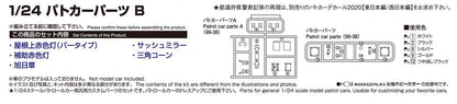 AOSHIMA 1/24 The Tuned Parts Series No.97 Patrol Car Parts B