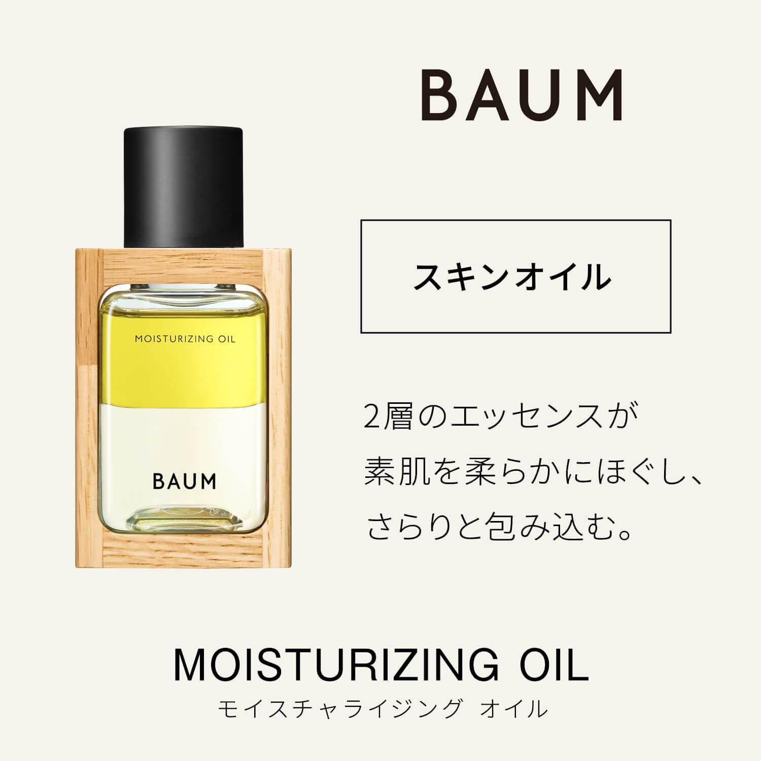 Baum Moisturizing Oil Refill 60mL with Refreshing Hinoki Scent