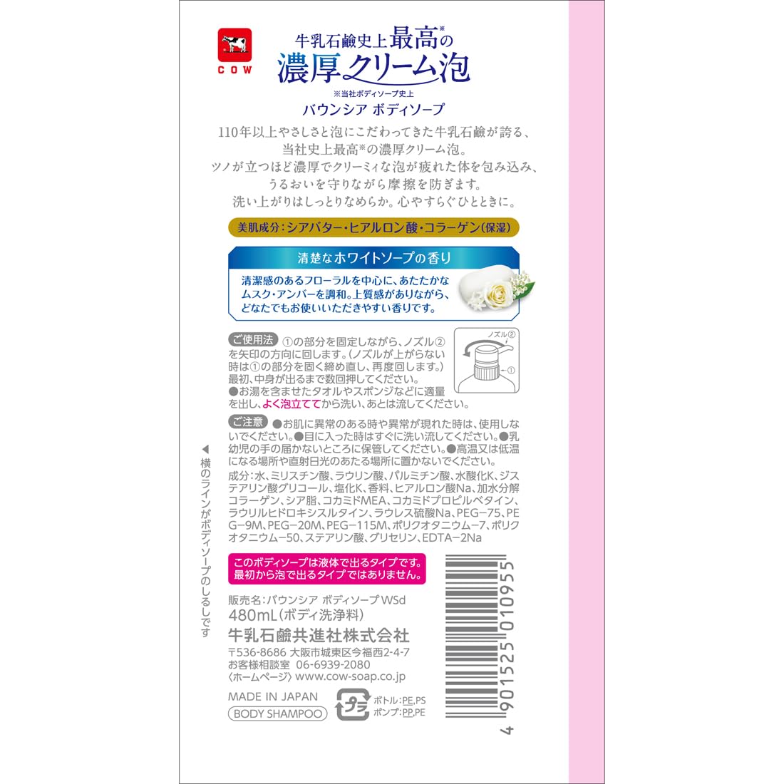 Gyuunyuusekken Bouncia Body Soap White Soap Fragrance 480ml