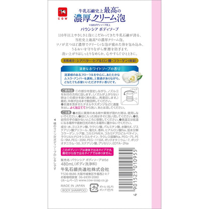 Gyuunyuusekken Bouncia Body Soap White Soap Fragrance 480ml