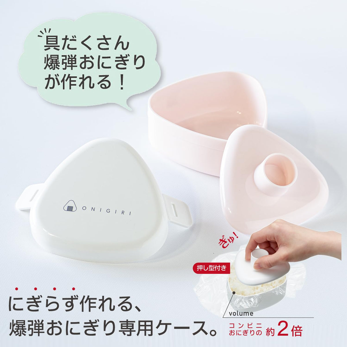 OSK Onigiri Lunch Case Set with Mold for Easy Meal Prep